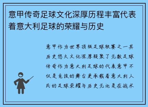意甲传奇足球文化深厚历程丰富代表着意大利足球的荣耀与历史