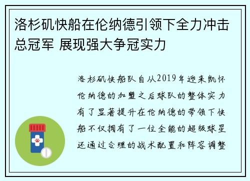 洛杉矶快船在伦纳德引领下全力冲击总冠军 展现强大争冠实力