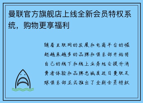 曼联官方旗舰店上线全新会员特权系统，购物更享福利