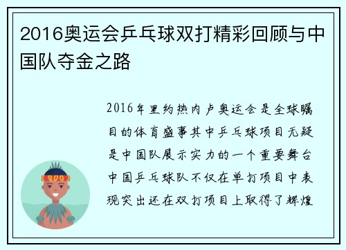 2016奥运会乒乓球双打精彩回顾与中国队夺金之路