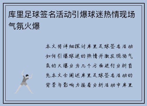 库里足球签名活动引爆球迷热情现场气氛火爆